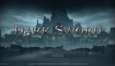 黑暗之剑汉化版 截图