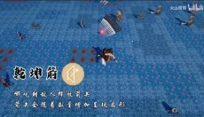 黑神榜哪吒安卓版 截图