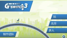 机器人酷跑3 截图