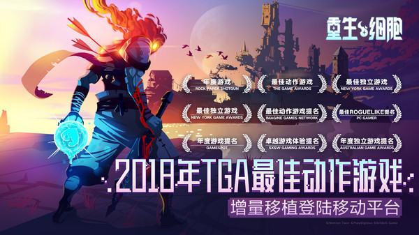 重生细胞汉化完整版