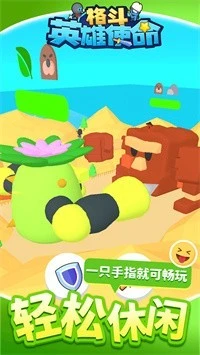 格斗英雄使命 截图