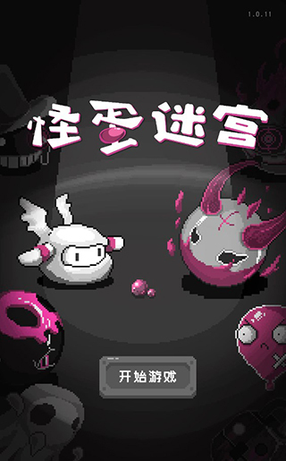 怪蛋迷宫