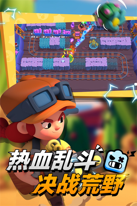 荒野乱斗私人服版