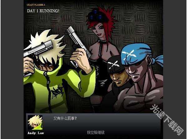 闪客快打4