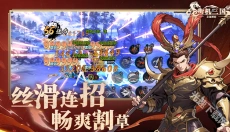 街机三国 截图