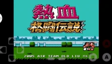 热血格斗 截图