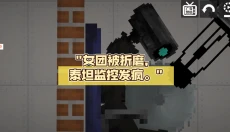 监控人塔防 截图