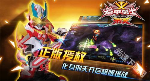 铠甲勇士刑天