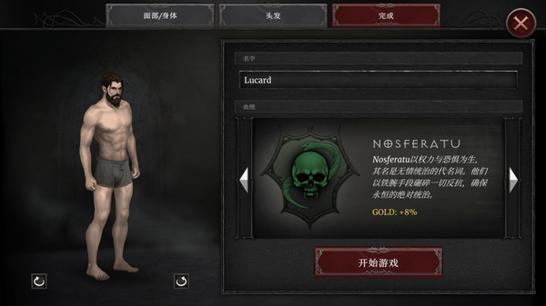 吸血鬼的陨落2汉化版