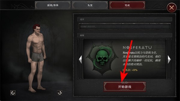 吸血鬼的陨落2汉化版
