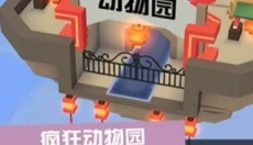疯狂动物园国服 截图