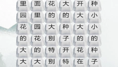 汉字魔法师 截图
