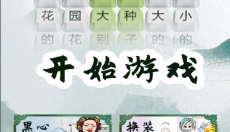汉字魔法师 截图