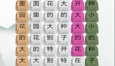 汉字魔法师 截图