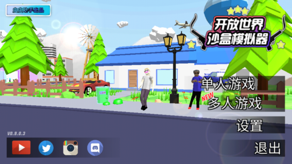 开放世界沙盒模拟器中文