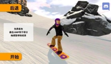 疯狂滑雪中文版 截图