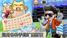 大富翁4fun中文版 截图