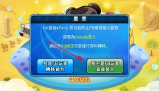大富翁4fun中文版 截图