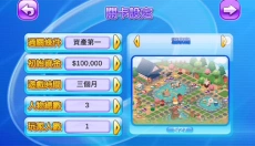 大富翁4fun中文版 截图
