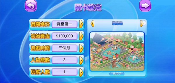 大富翁4fun中文版