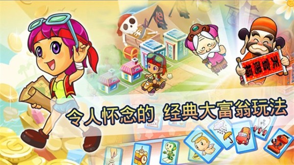 大富翁4fun中文版