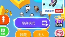躲猫猫大作战手游 截图