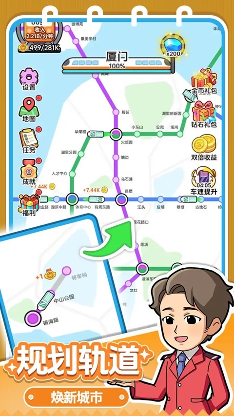 放置地铁大亨