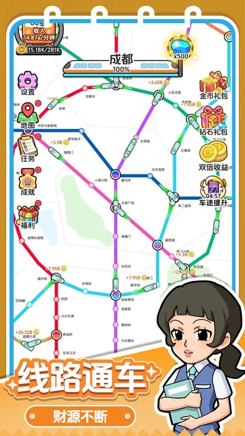 放置地铁大亨