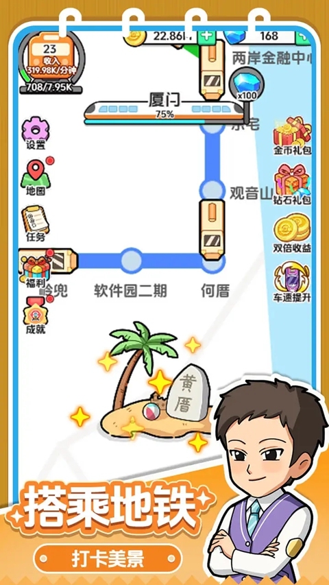 放置地铁大亨