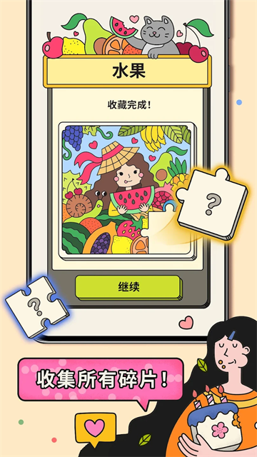 3Tiles安卓版