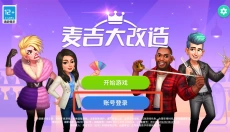 麦吉大改造无广告 截图