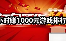 赚红包可提现的游戏