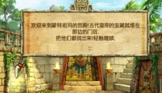 蒙特祖玛的宝藏3手机版 截图