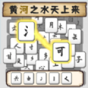 汉字不一样