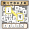 汉字不一样