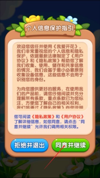 我爱开花