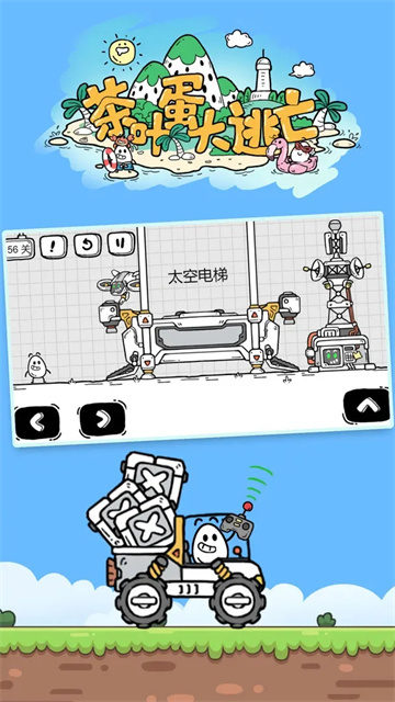 茶叶蛋大冒险无广告