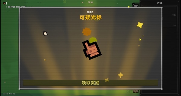 泥土点击器