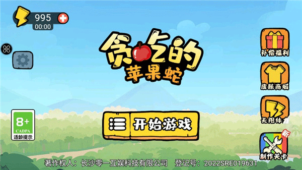 贪吃的苹果蛇免广告版