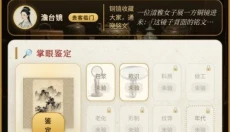 古玩人生 截图