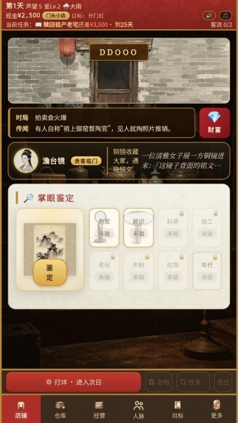 古玩人生