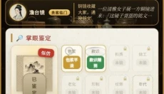 古玩人生 截图