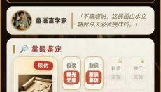 古玩人生 截图