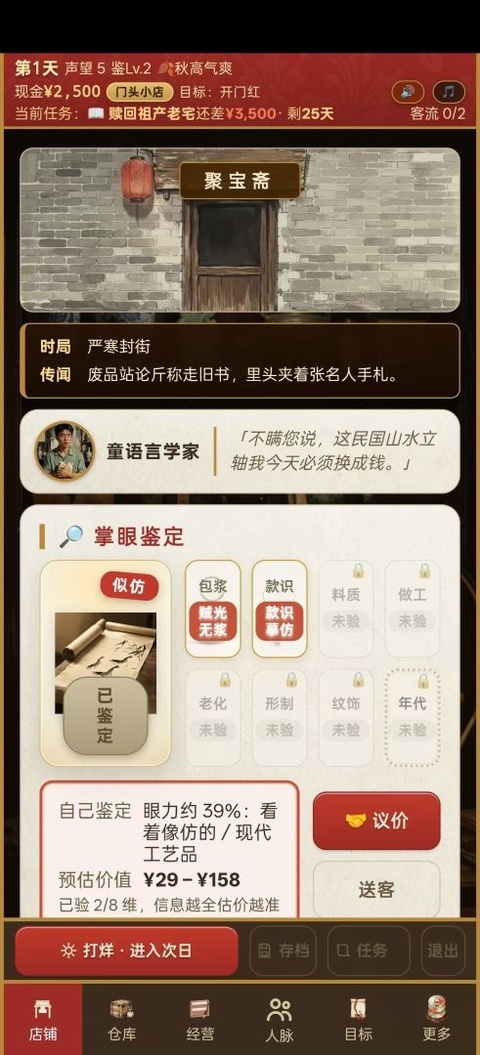 古玩人生