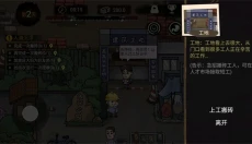 打工生活模拟器新版 截图