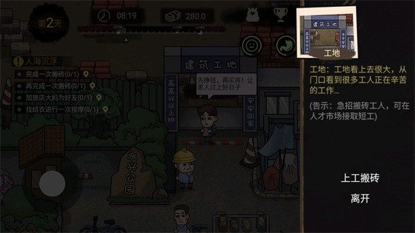 打工生活模拟器新版