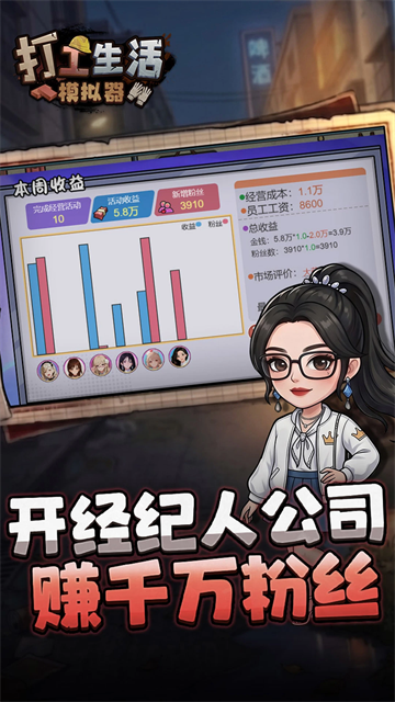 打工生活模拟器新版