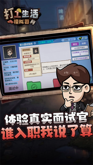 打工生活模拟器新版