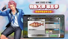 钓鱼大师最新版本 截图