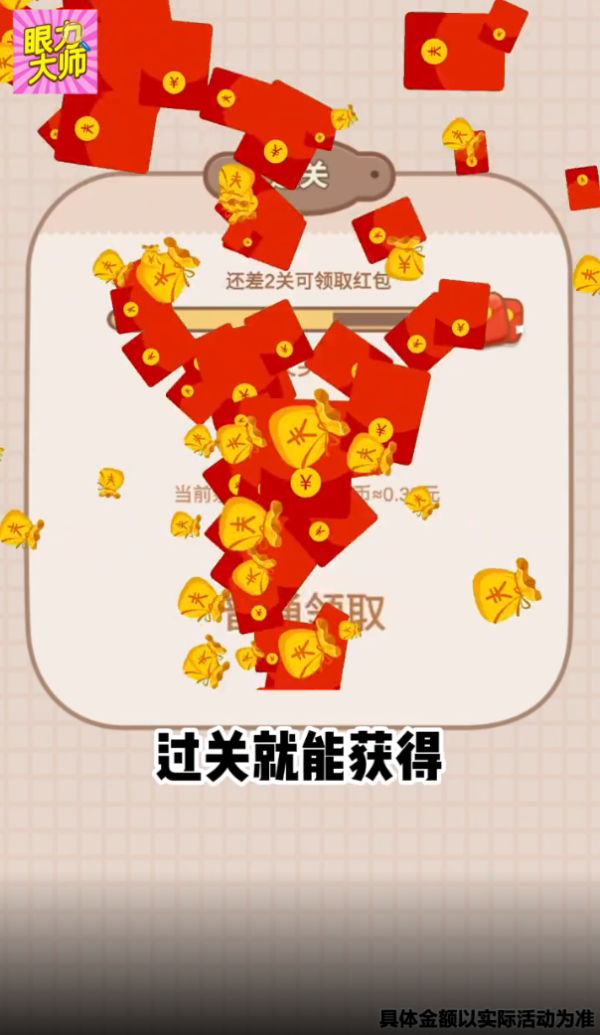 眼力大师